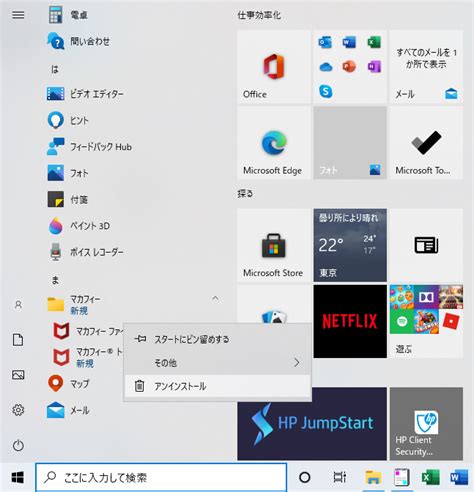 mac マカフィー アンインストールできない